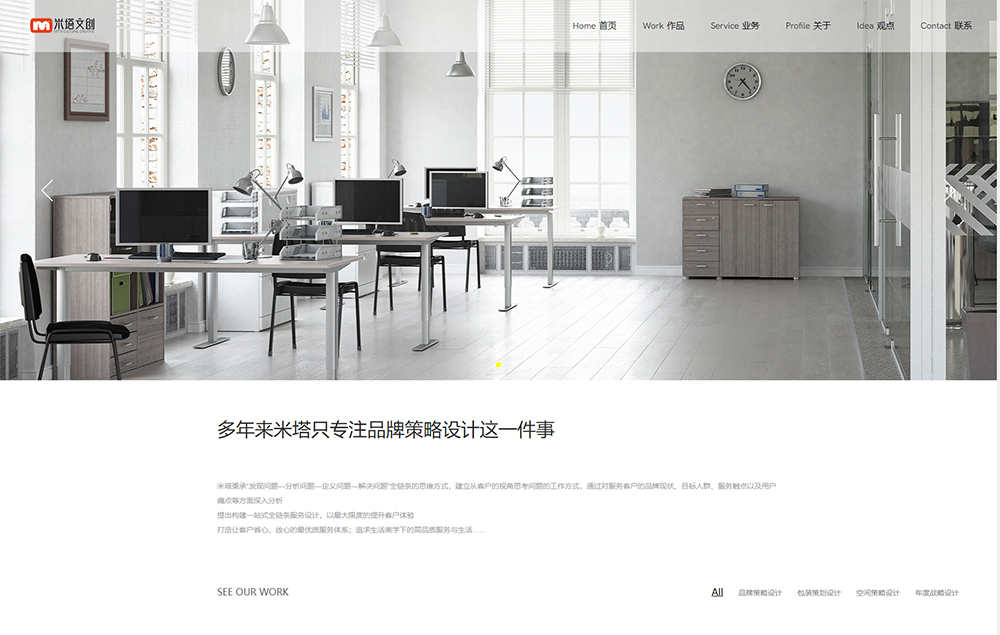 网站建设案例-青岛米塔文化创意有限公司