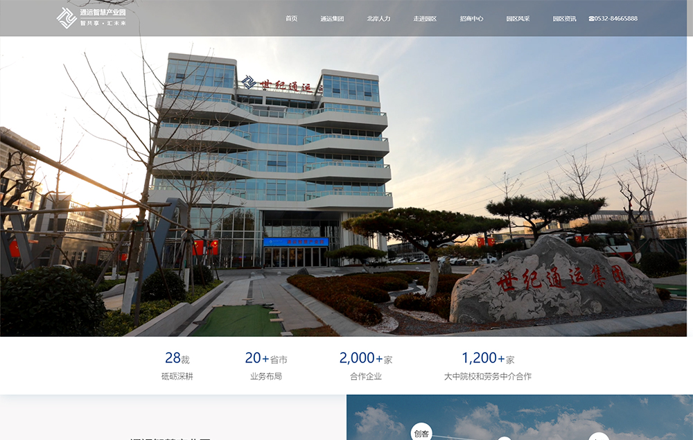 网站建设案例-通运智慧产业园
