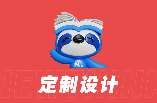 定制型网站的优势和价值有哪些？ width=