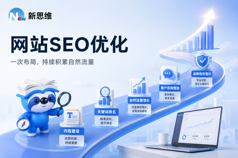 SEO优化-12.png