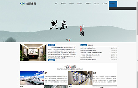 网站建设案例-青岛魁罡铁路装备集团有限公司