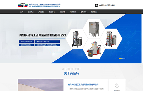 网站建设案例-青岛英佰特工业真空设备制造有限公司