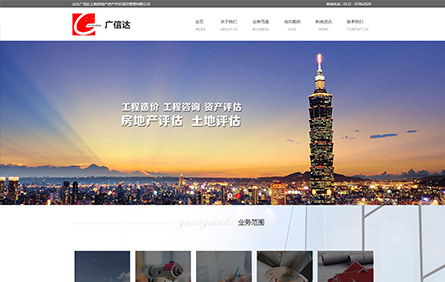 网站建设案例-广信达土地房地产资产评估项目管理有限公司