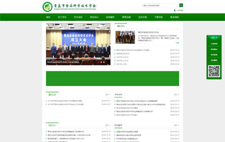 网站建设案例-青岛市食品科学技术学会