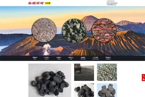 网站建设案例-青岛泰顺石材有限公司